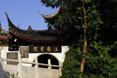 江南贡院该贡院位于哪里，位于江苏南京城南秦淮河边
