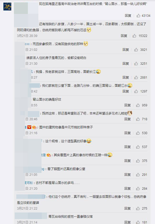 青瓦台魔咒由来，传说青瓦台风水有什么问题
