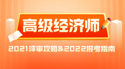 如何报考高级经济师，登录在线报名系统选择报考地点