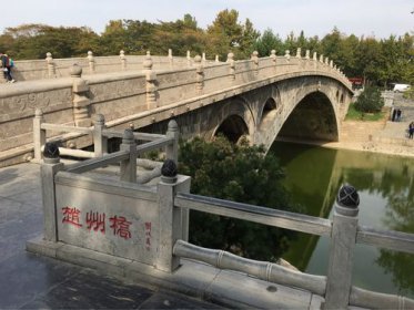 赵州桥是什么时期修建的，建于隋朝年间公元595年－605年