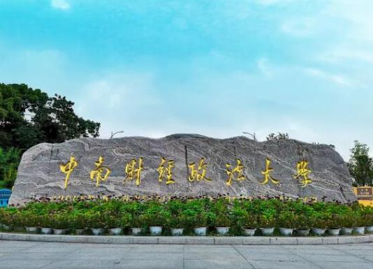政法大学五院四系排名，中国政法大学、西南政法大学是国家级重点学校