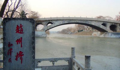 赵州桥位于哪里，位于石家庄赵县城南洨河之上