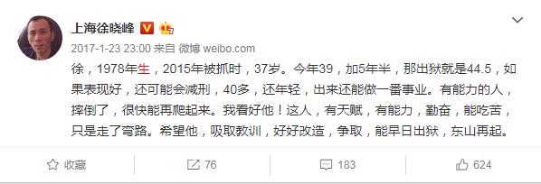 徐翔和徐晓峰是什么关系，徐晓峰预测美股股灾一战成名
