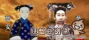 慈安和慈禧两人是亲姐妹吗? 慈安和慈禧谁的权利更大?_首发网 慈安和慈禧两人是亲姐妹吗? 慈安和慈禧谁的权利更大?