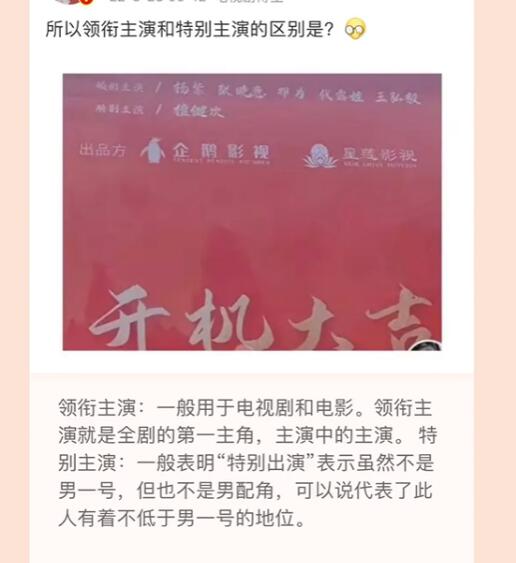 特别主演什么意思？特别主演跟领衔主演的咖位区别