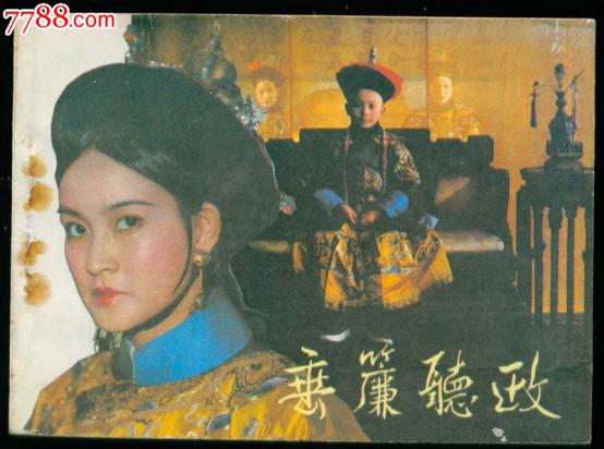 古代皇后为什么要垂帘？皇帝一般怎么称呼皇后