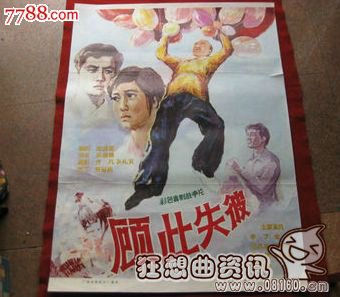 80年代中国的怀旧海报，上世纪80年代的电影海报是什么样子的？