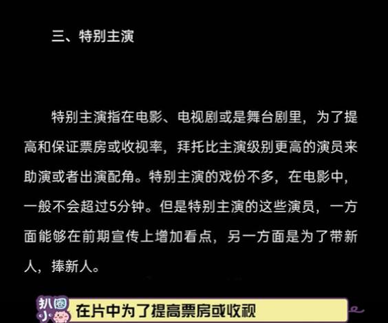 特别主演什么意思？特别主演跟领衔主演的咖位区别
