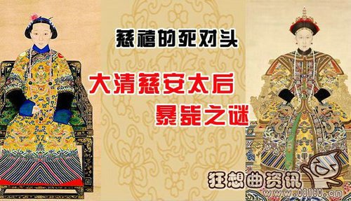 慈安和慈禧两人是亲姐妹吗? 慈安和慈禧谁的权利更大?_首发网 慈安和慈禧两人是亲姐妹吗? 慈安和慈禧谁的权利更大?