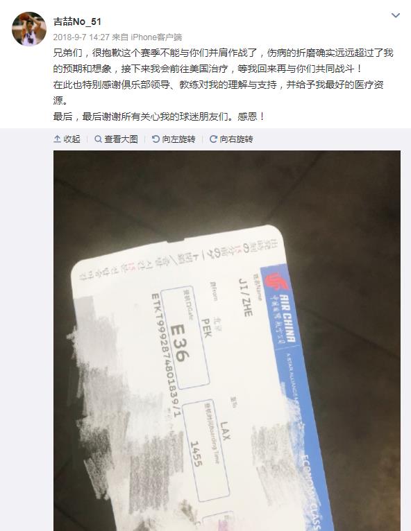 北京首钢吉喆什么病去世的，有微博称是因为肺癌